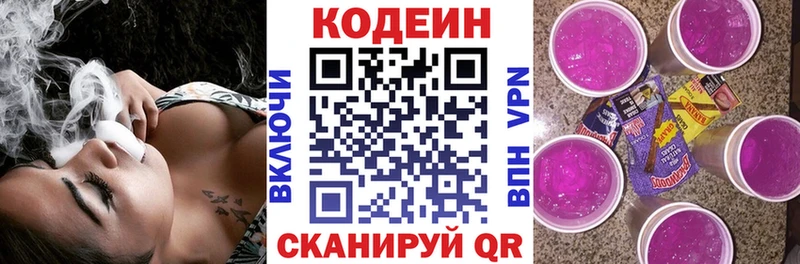 Кодеиновый сироп Lean Purple Drank  Городище 